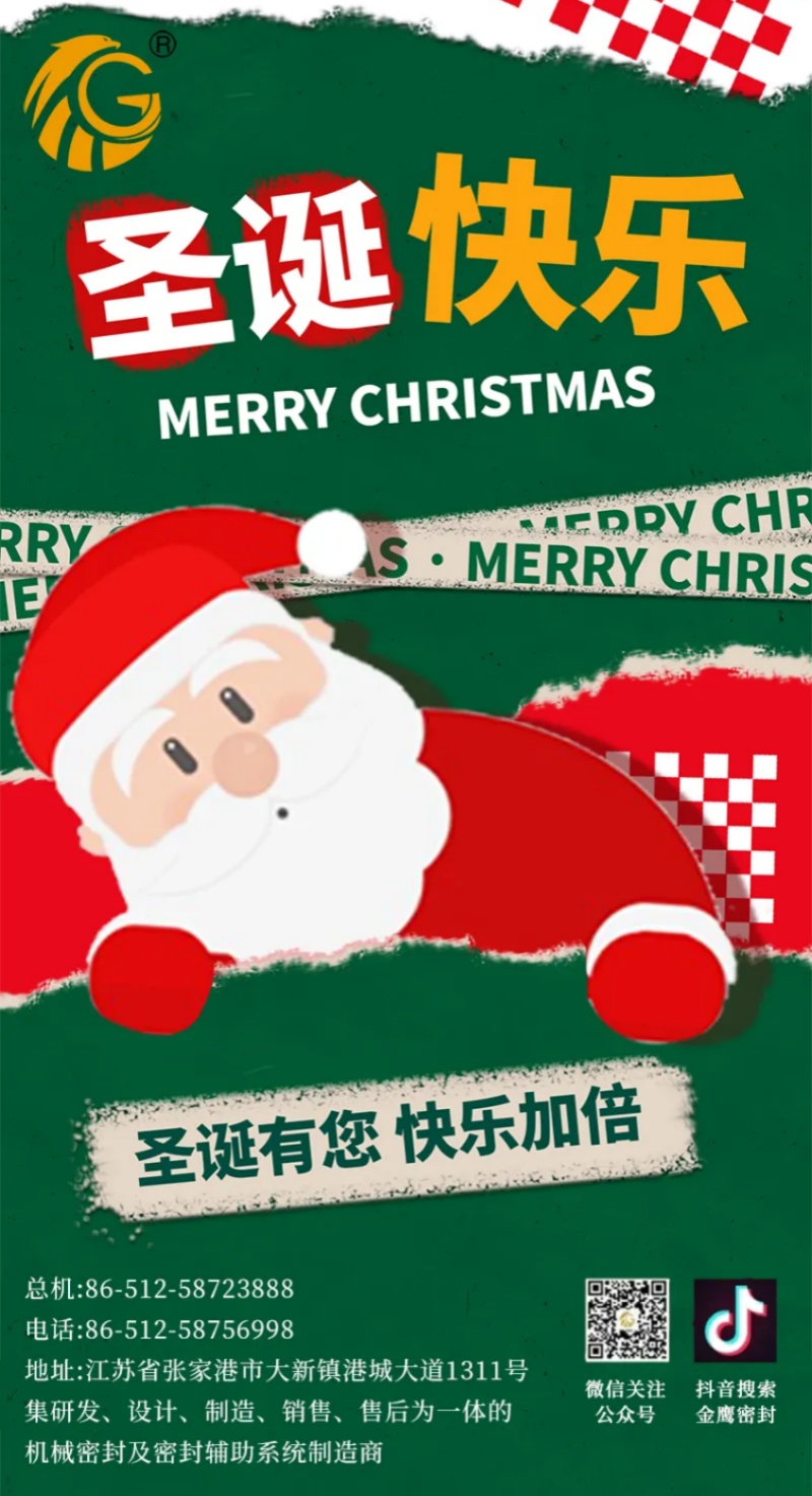 江苏 流体机械 | 圣诞快乐，平安喜乐