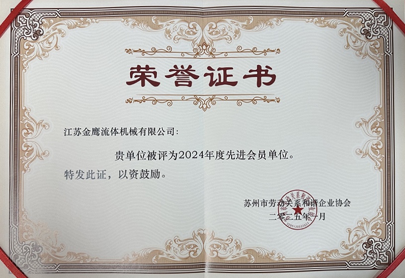 喜报！江苏 荣获苏州市劳动和谐企业先进单位称号！